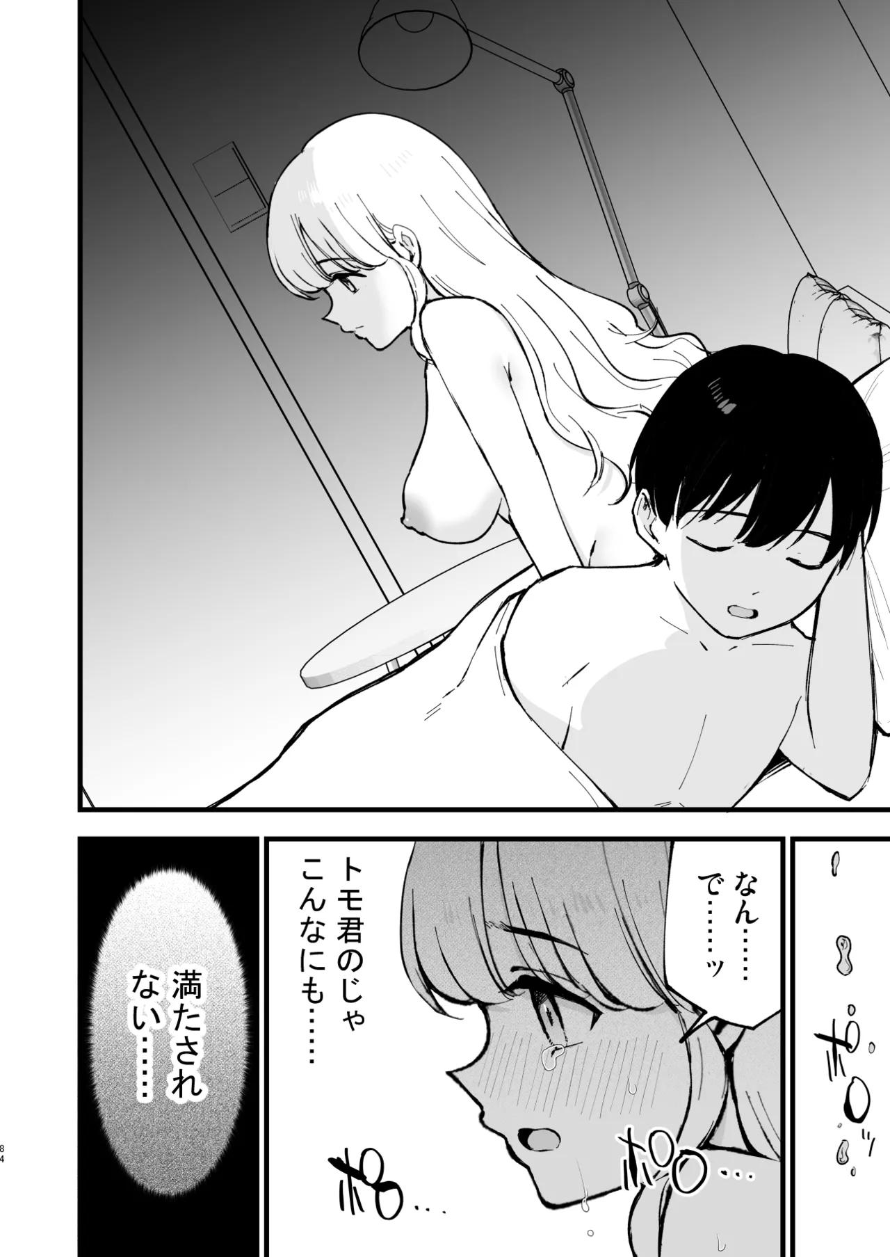 Boku no Kanojo wa Cafe Tenin 2 - Page 83