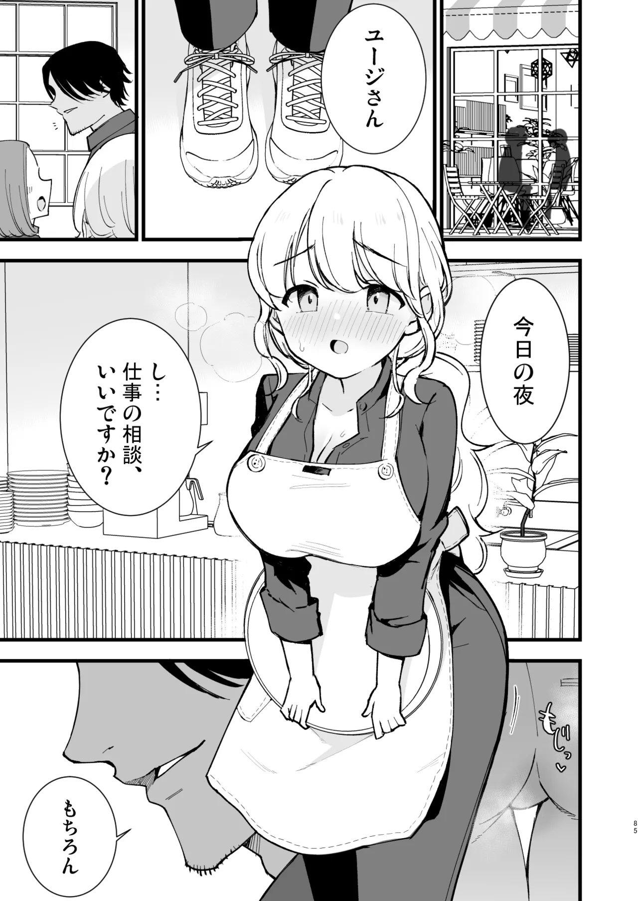 Boku no Kanojo wa Cafe Tenin 2 page 84 original parody - business suit big breasts hentai manga - read online free