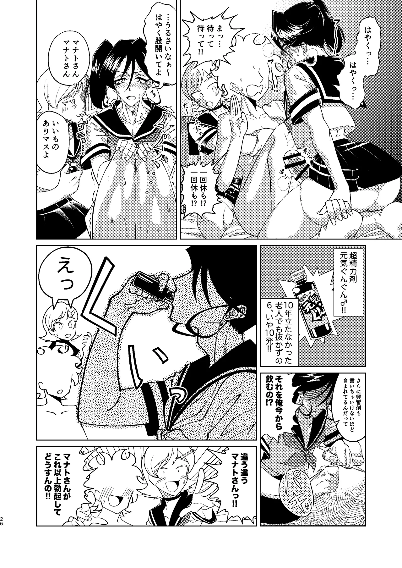 [Seinen Shochi Butai (Shocchii)] Kyokon Kouhai Mesu Danshi to Kyokon Toshiue Mesu Onii-san ni Uwakitsu Josou de Hamerare makuri no (Jun Ana mo Aru yo) Gyaku Ana Dairankou [Digital] page 26 original parody - double anal group hentai manga - read online free