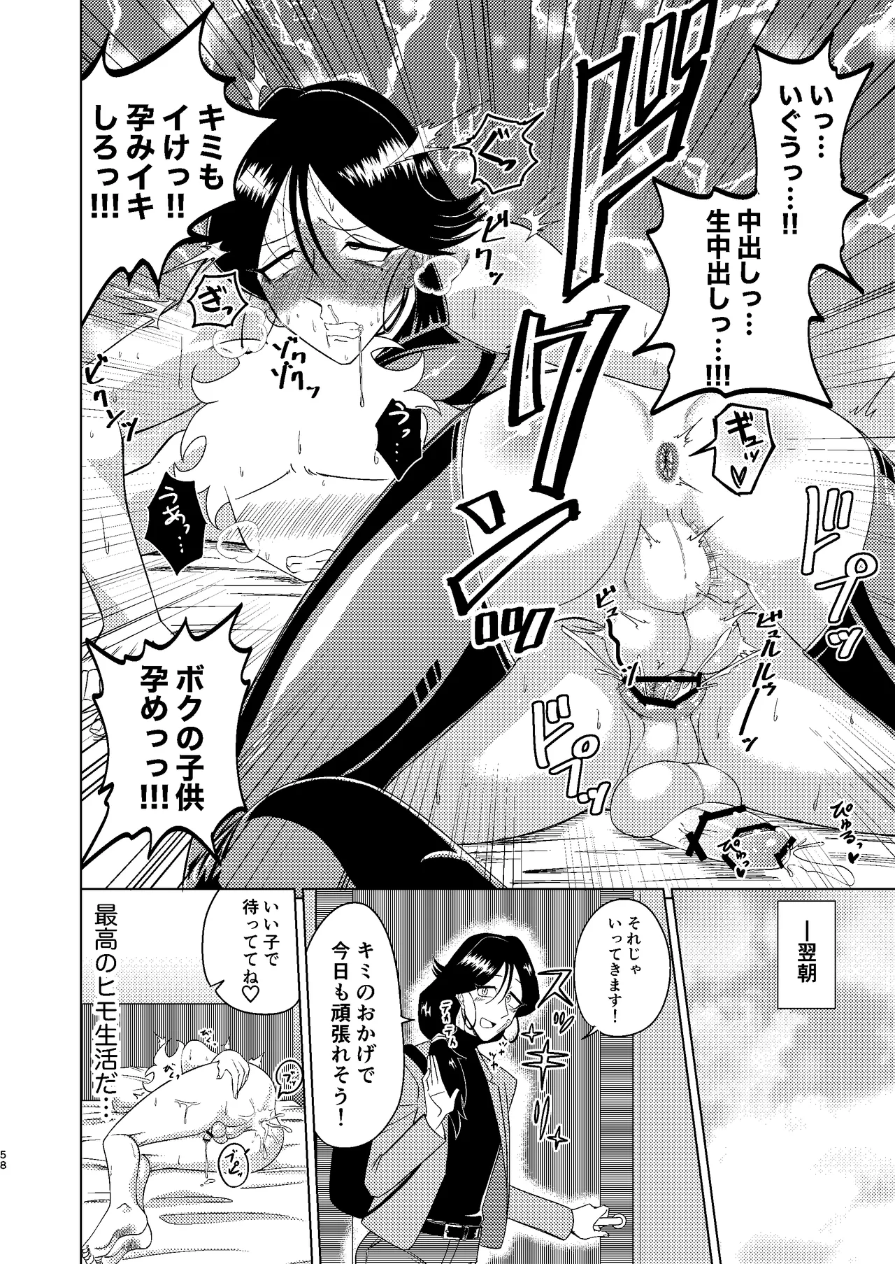 [Seinen Shochi Butai (Shocchii)] Kyokon Kouhai Mesu Danshi to Kyokon Toshiue Mesu Onii-san ni Uwakitsu Josou de Hamerare makuri no (Jun Ana mo Aru yo) Gyaku Ana Dairankou [Digital] page 58 original parody - double anal group hentai manga - read online free