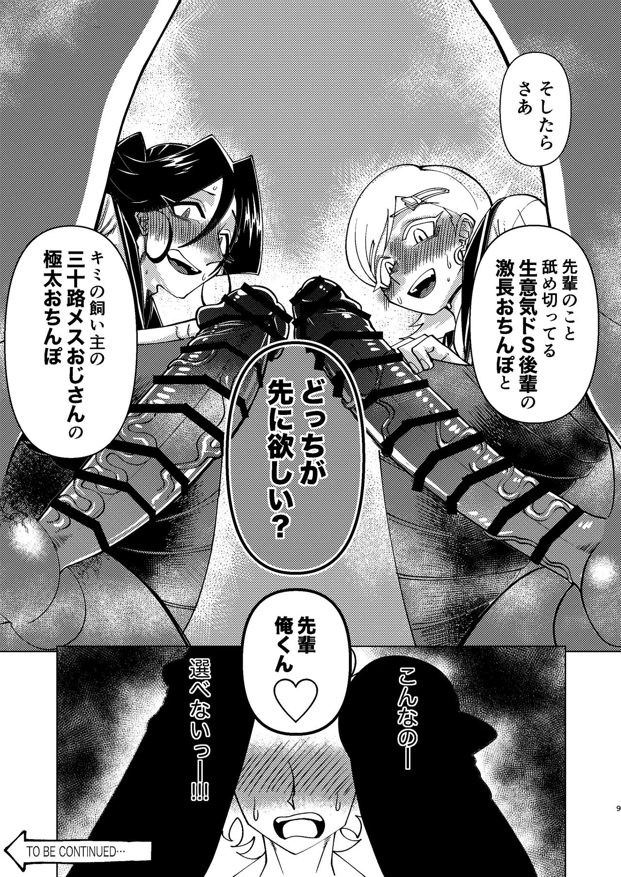 [Seinen Shochi Butai (Shocchii)] Kyokon Kouhai Mesu Danshi to Kyokon Toshiue Mesu Onii-san ni Uwakitsu Josou de Hamerare makuri no (Jun Ana mo Aru yo) Gyaku Ana Dairankou [Digital] page 9 original parody - double anal group hentai manga - read online free