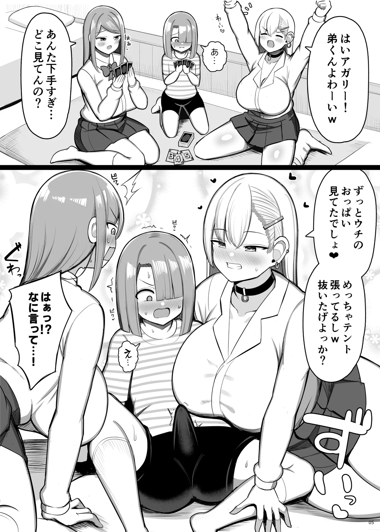 Onee-chan to, Mama to, Honki Koubi. III - Page 5