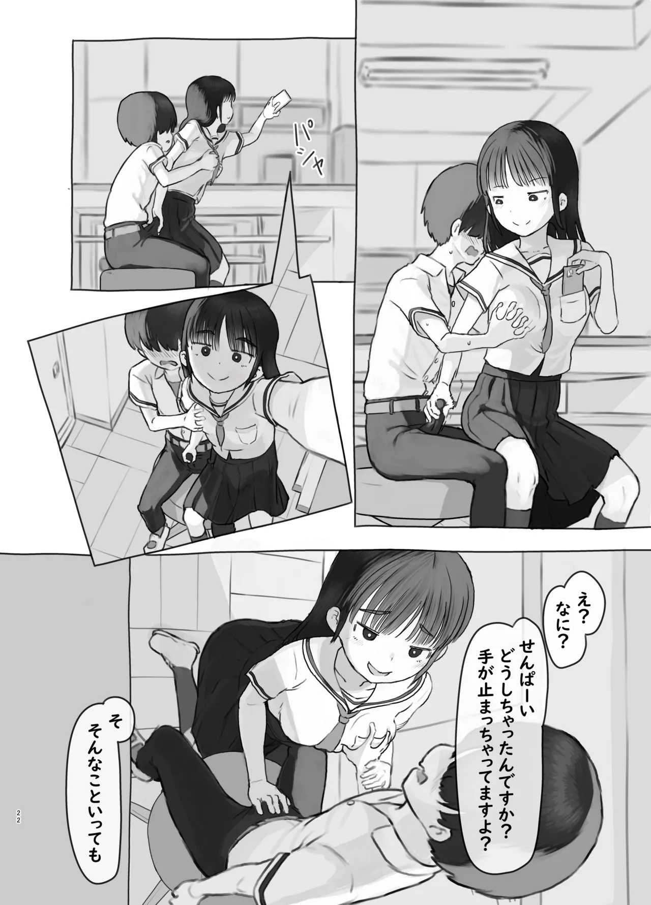 Tomodachi no Imouto - Page 22