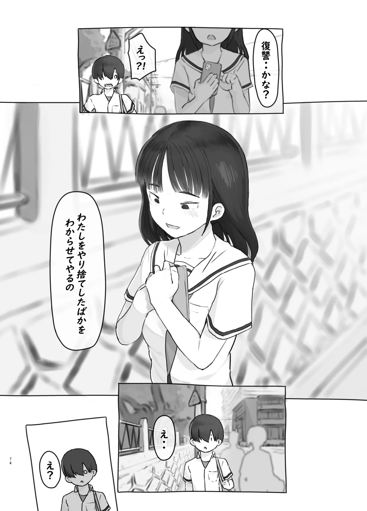 Tomodachi no Imouto - Page 74