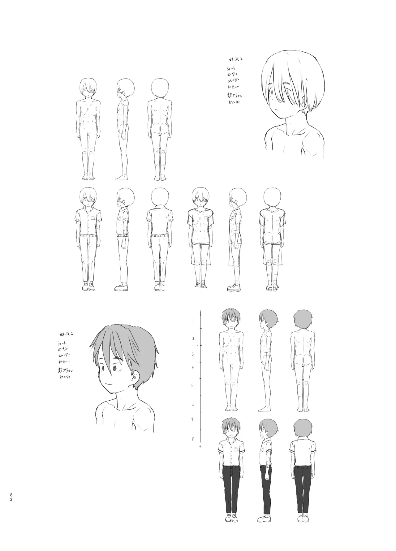 Tomodachi no Imouto - Page 82