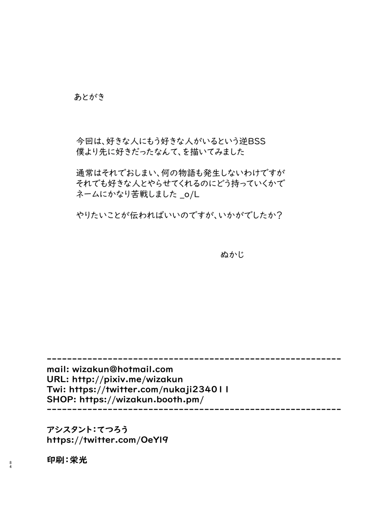 Tomodachi no Imouto - Page 84