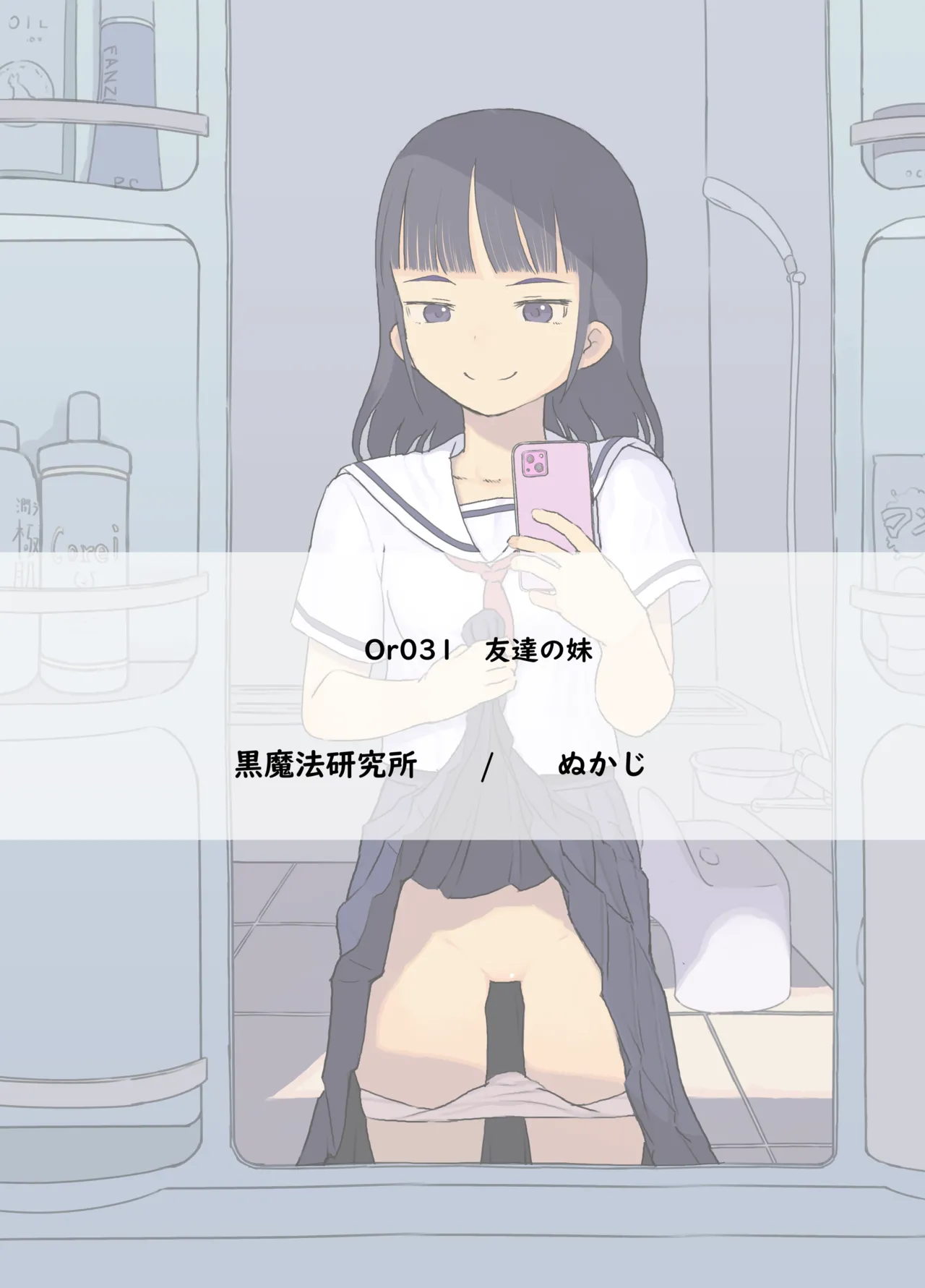 Tomodachi no Imouto page 86 original parody - schoolboy uniform schoolgirl uniform hentai manga - read online free