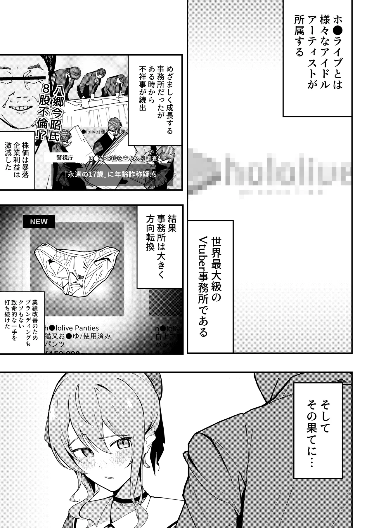 Sui-chan Kaihatsu Nikki - Page 3