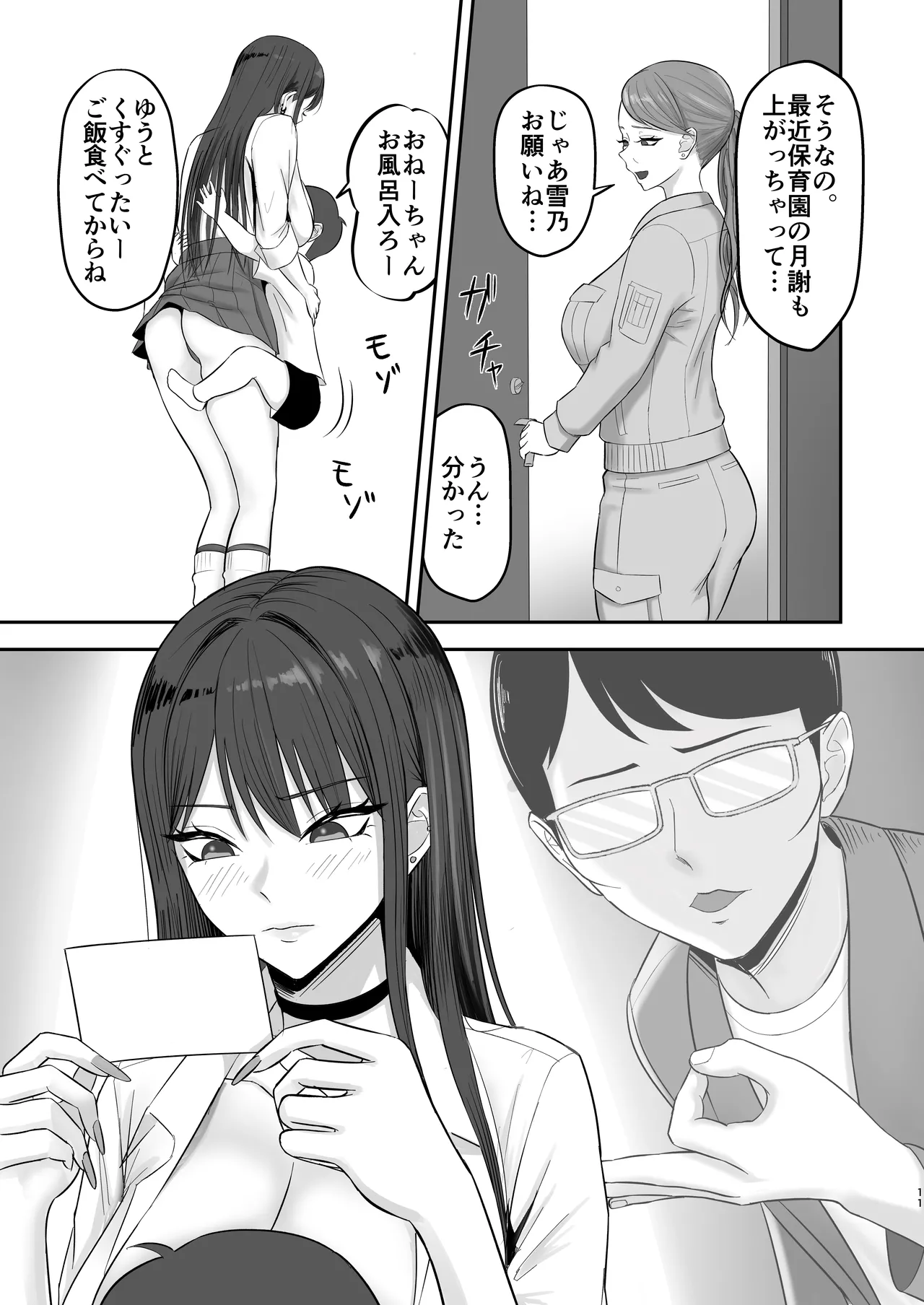 Akogare no Model Jimusho ni Haitta Kekka… - Page 10