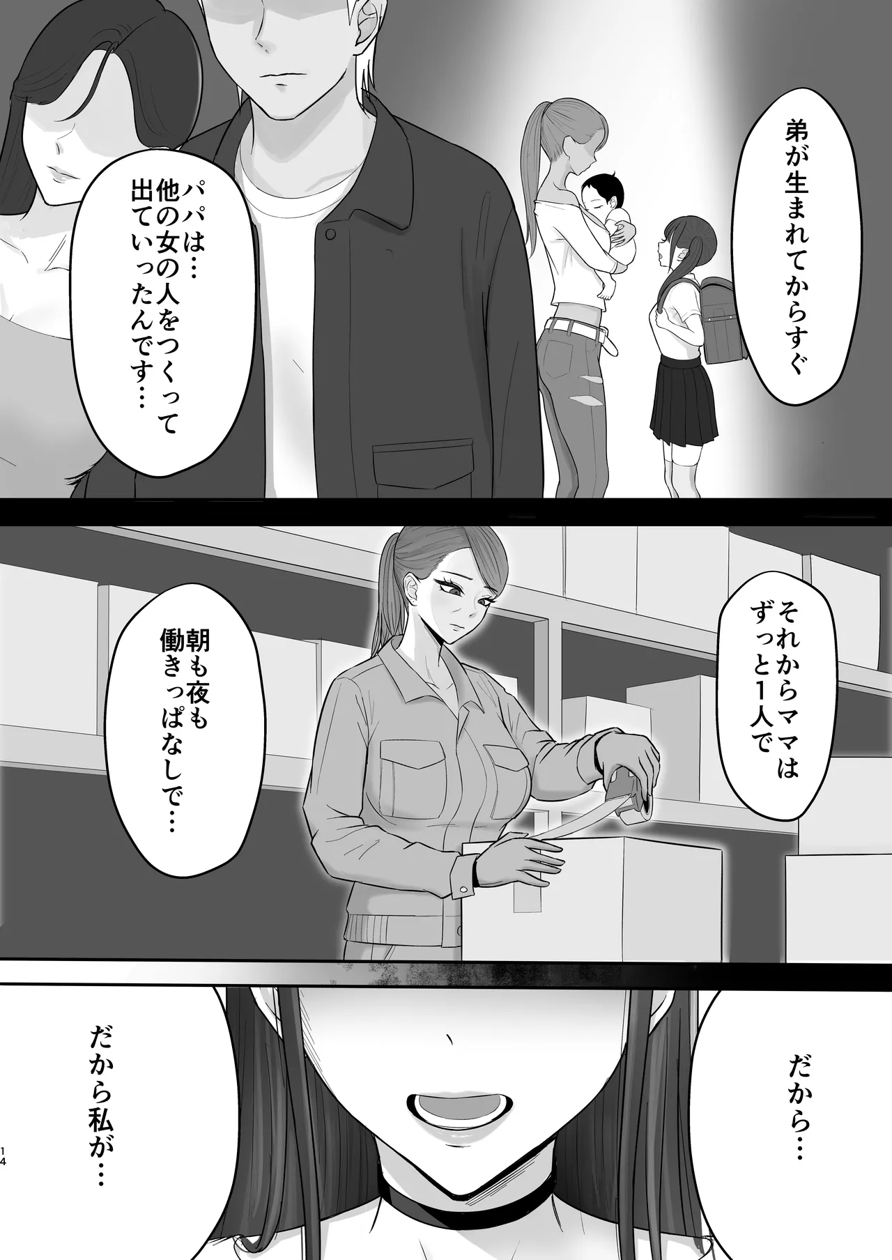 Akogare no Model Jimusho ni Haitta Kekka… - Page 13