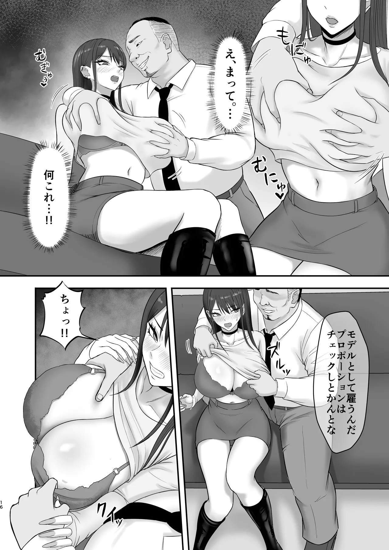 Akogare no Model Jimusho ni Haitta Kekka… - Page 15
