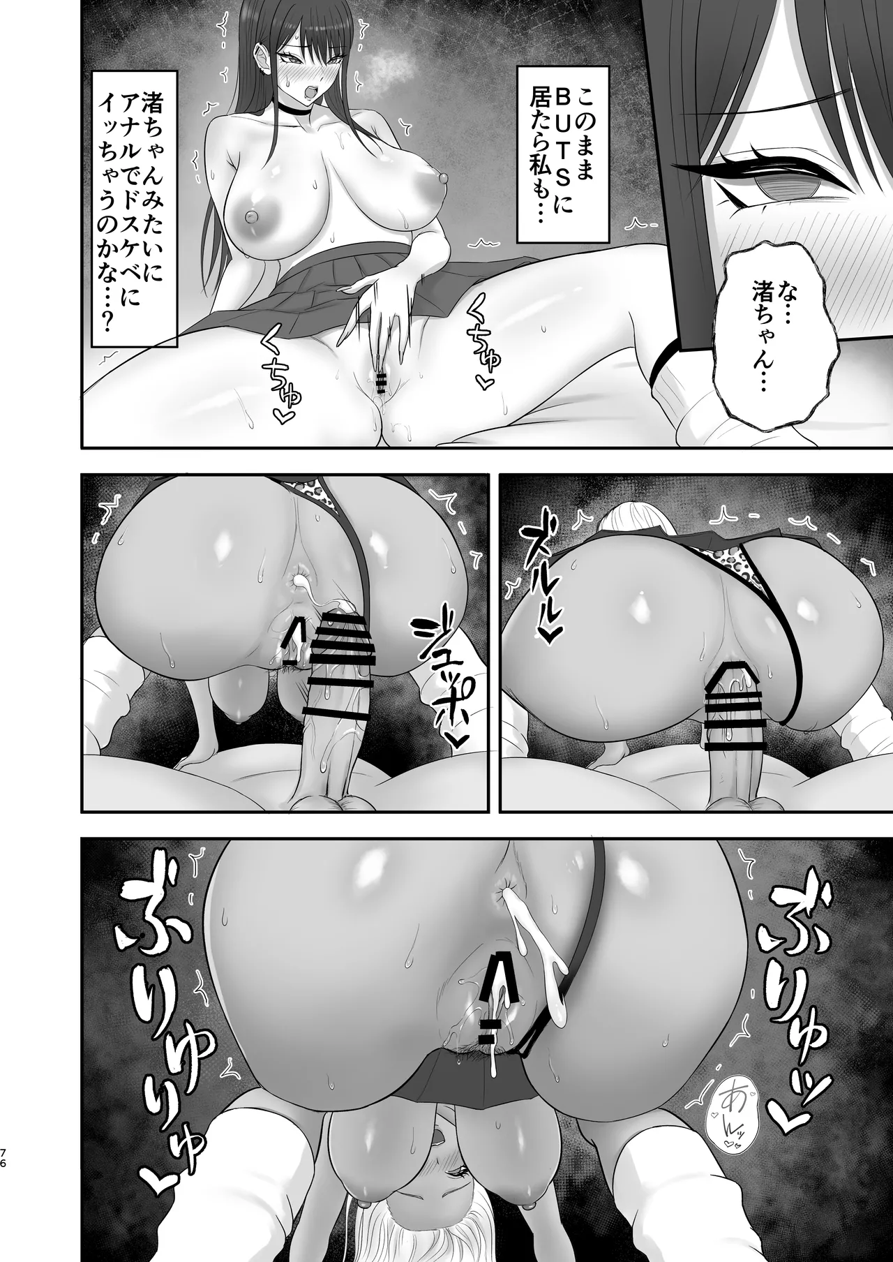 Akogare no Model Jimusho ni Haitta Kekka… - Page 75