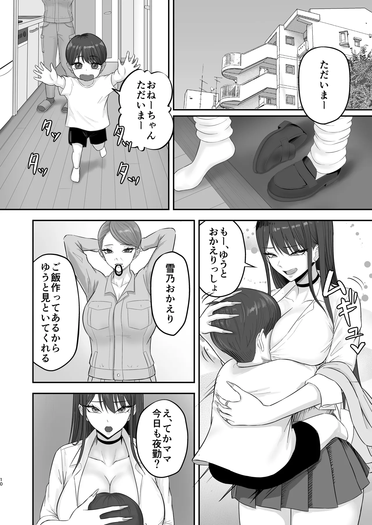 Akogare no Model Jimusho ni Haitta Kekka… - Page 9