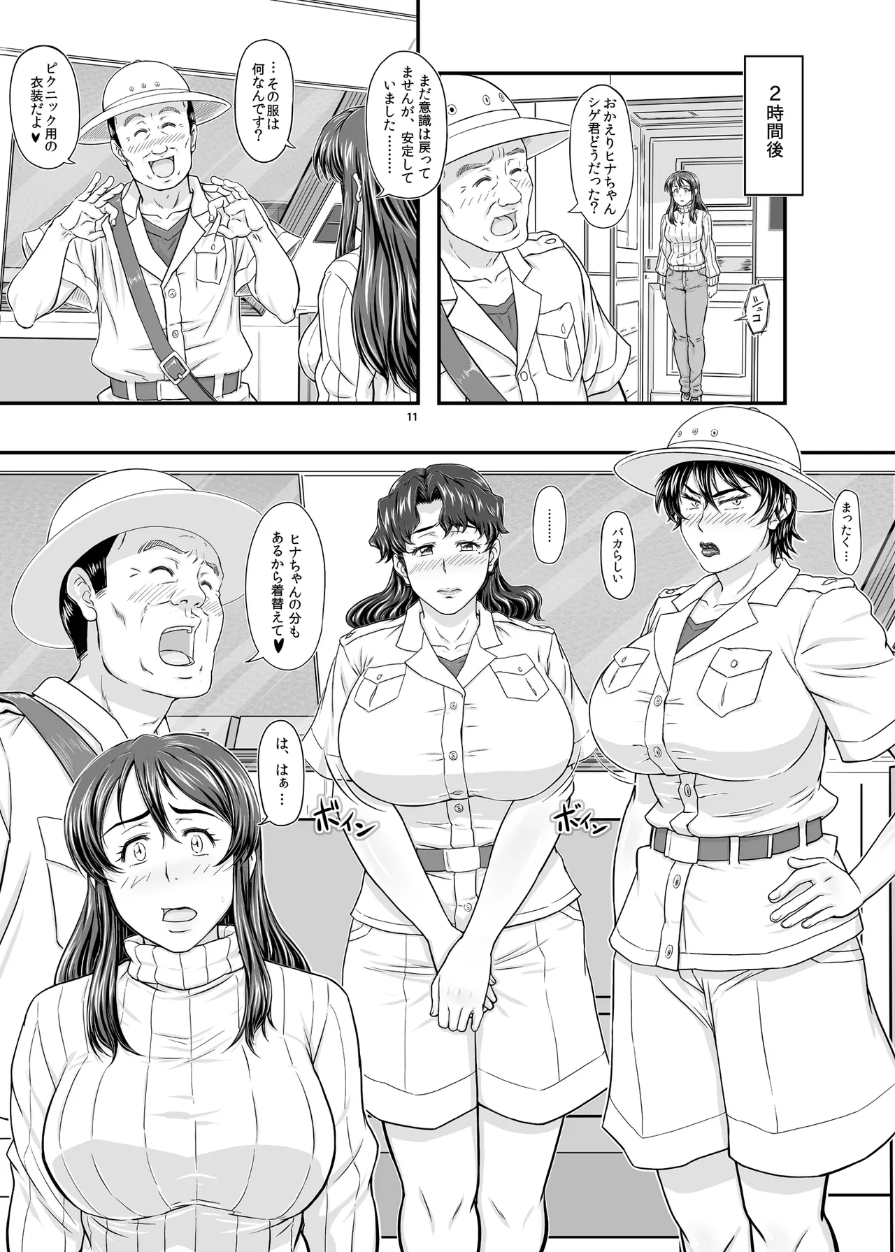 MARS EXPLORER VII page 11 original parody - milf kissing hentai manga - read online free