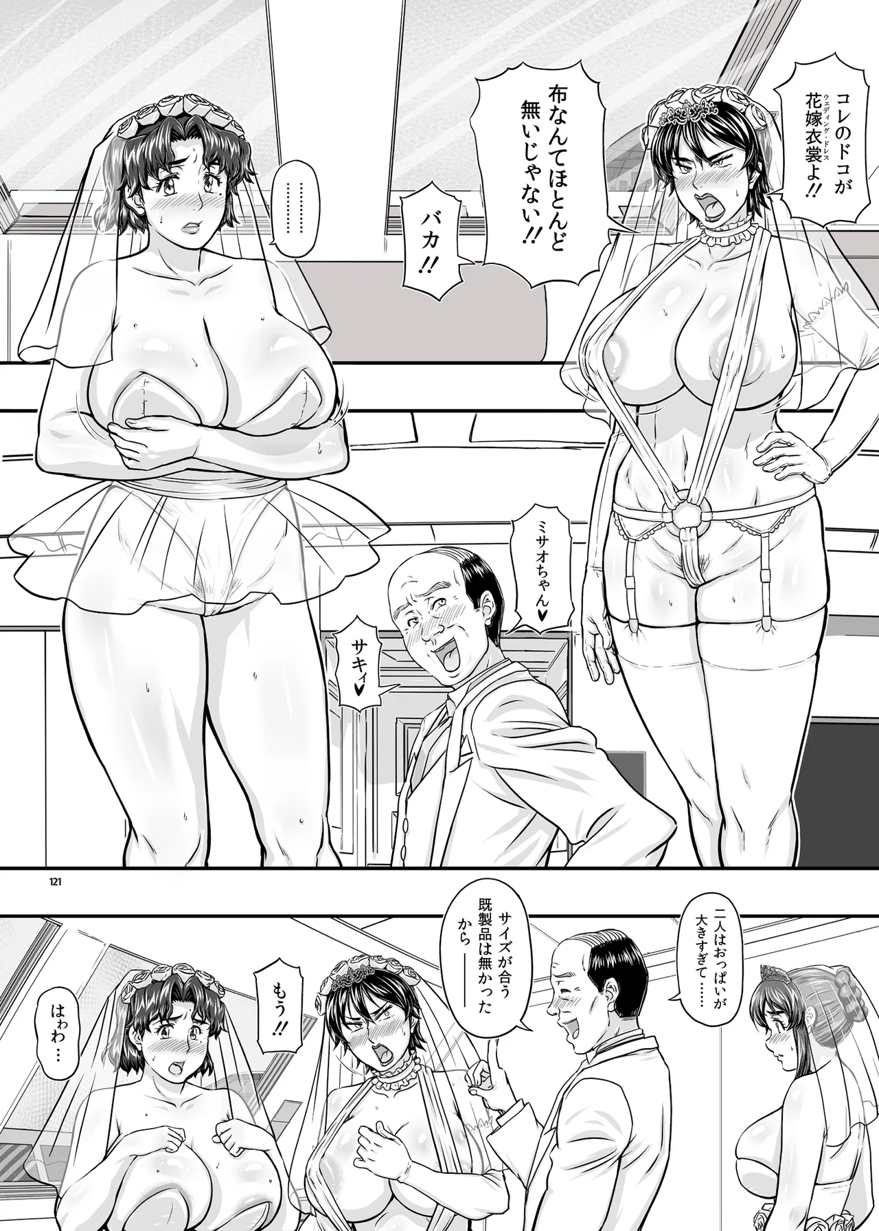 MARS EXPLORER VII page 121 original parody - milf kissing hentai manga - read online free