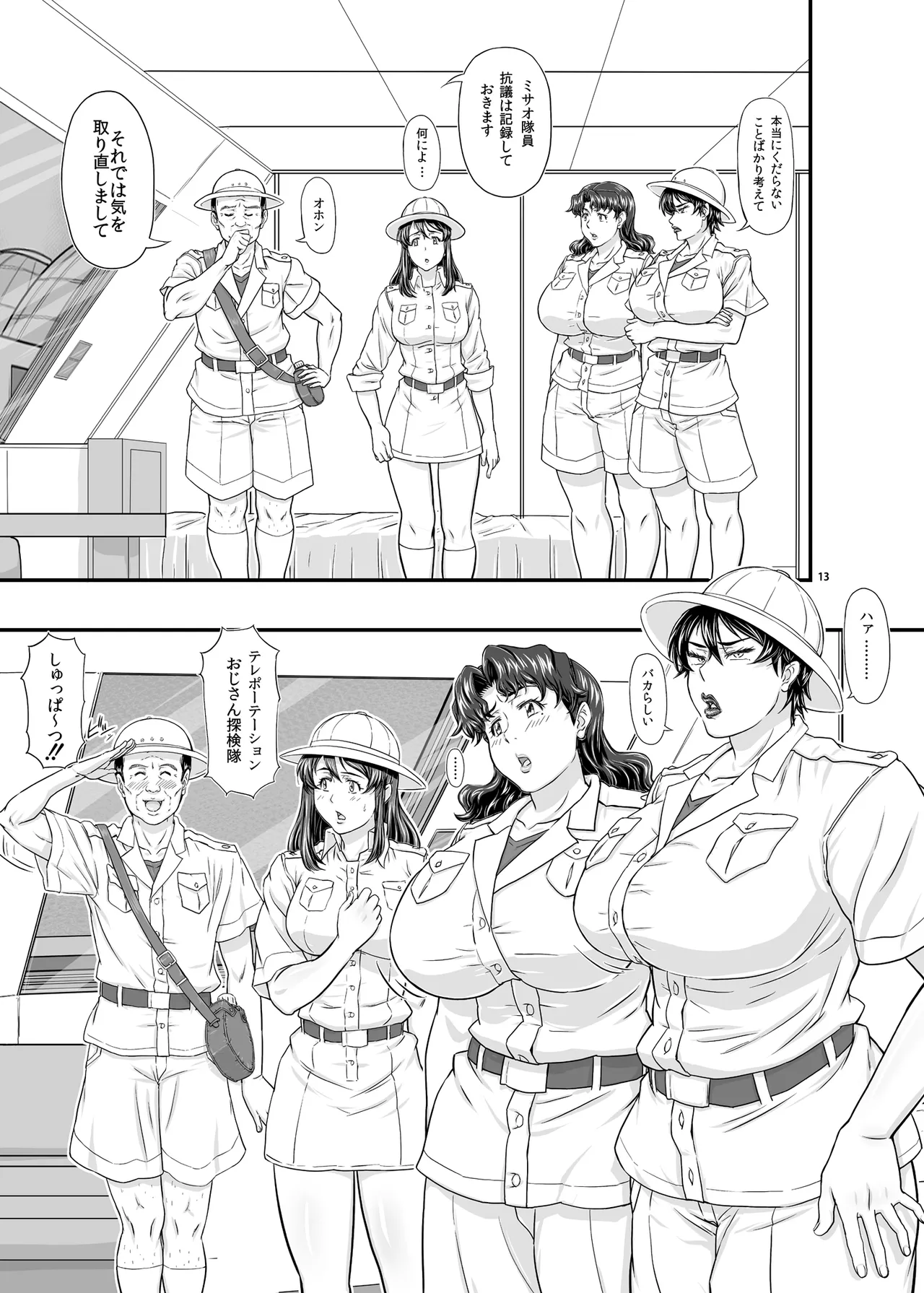 MARS EXPLORER VII page 13 original parody - milf kissing hentai manga - read online free