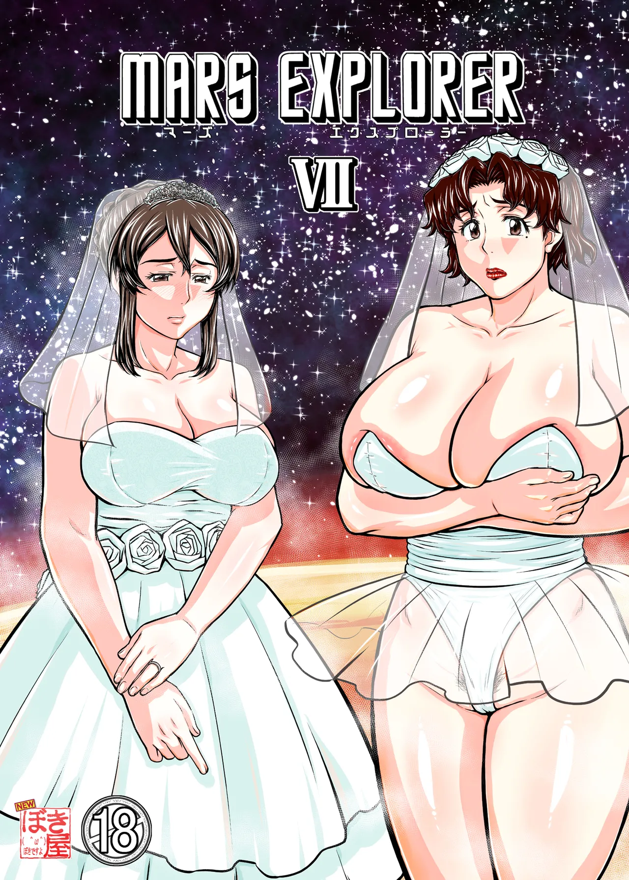 MARS EXPLORER VII page 170 original parody - milf kissing hentai manga - read online free