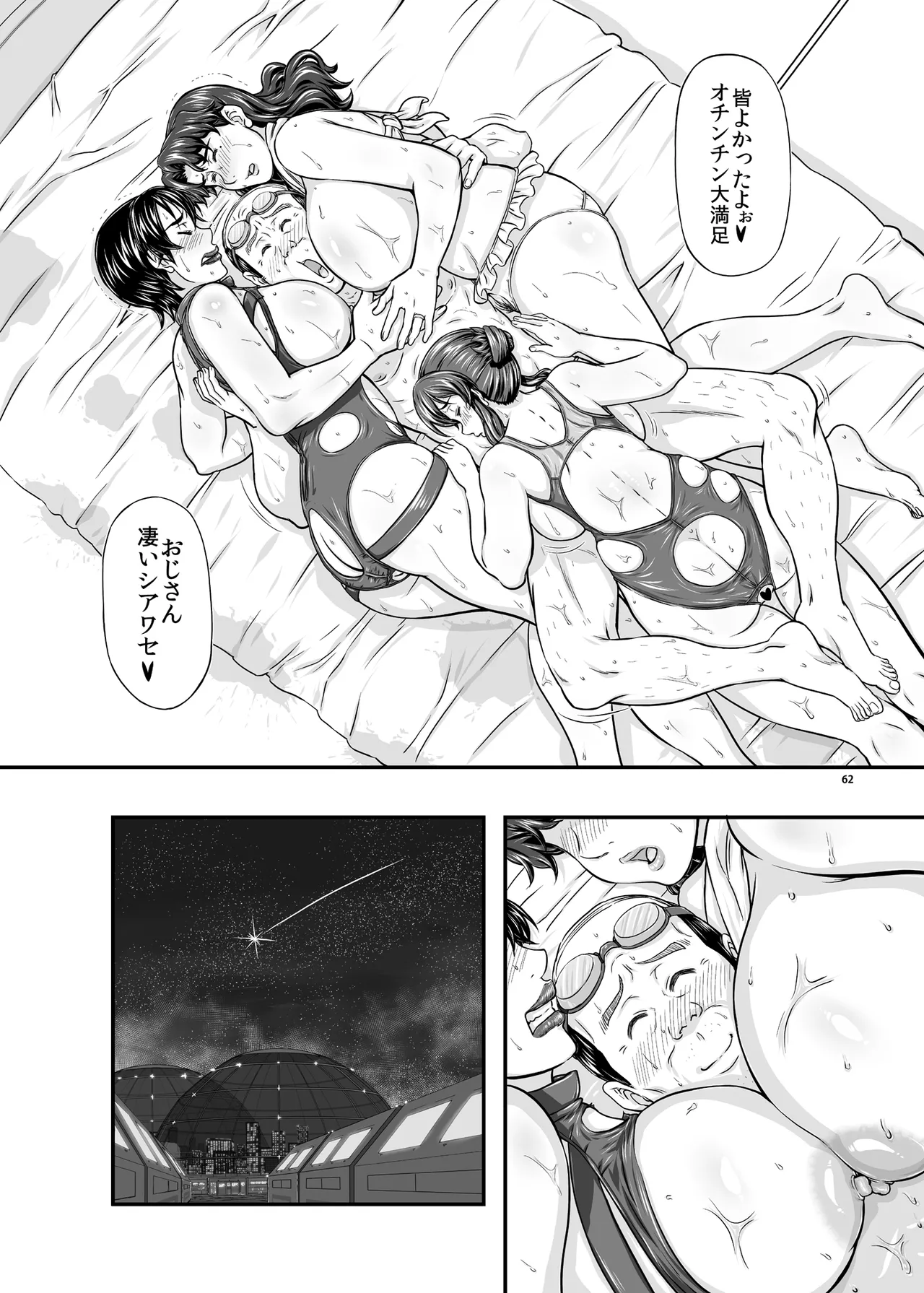 MARS EXPLORER VII page 62 original parody - milf kissing hentai manga - read online free