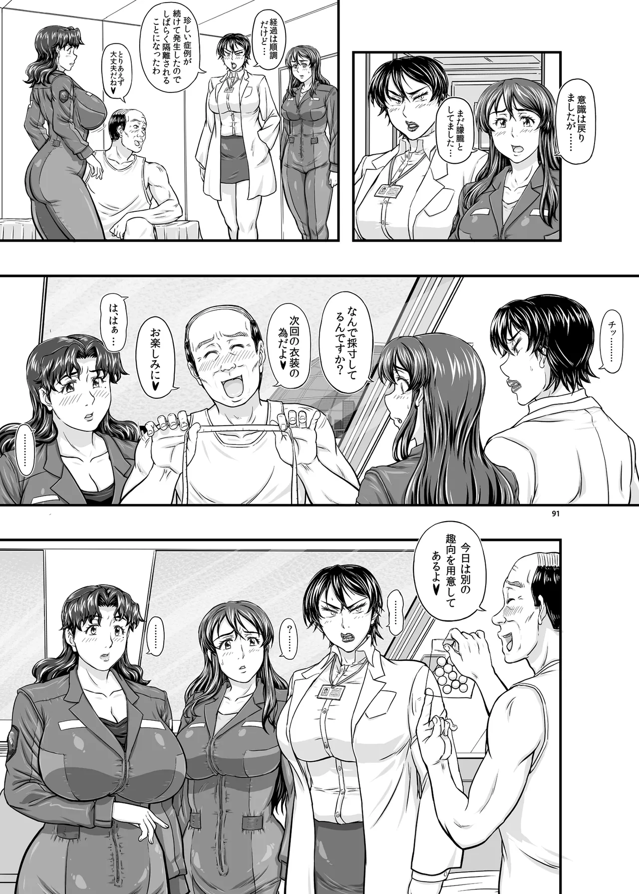 MARS EXPLORER VII page 91 original parody - milf kissing hentai manga - read online free