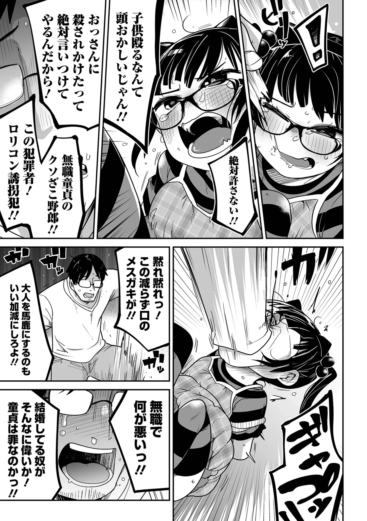 Mesugaki vs Wanabi Ojisan - Page 13