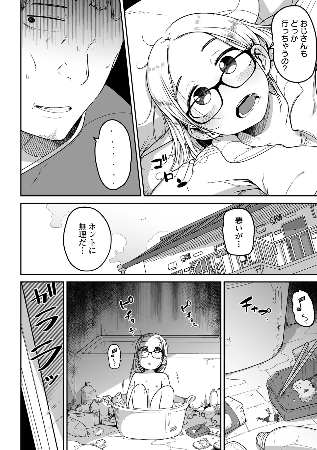 Mesugaki vs Wanabi Ojisan - Page 48