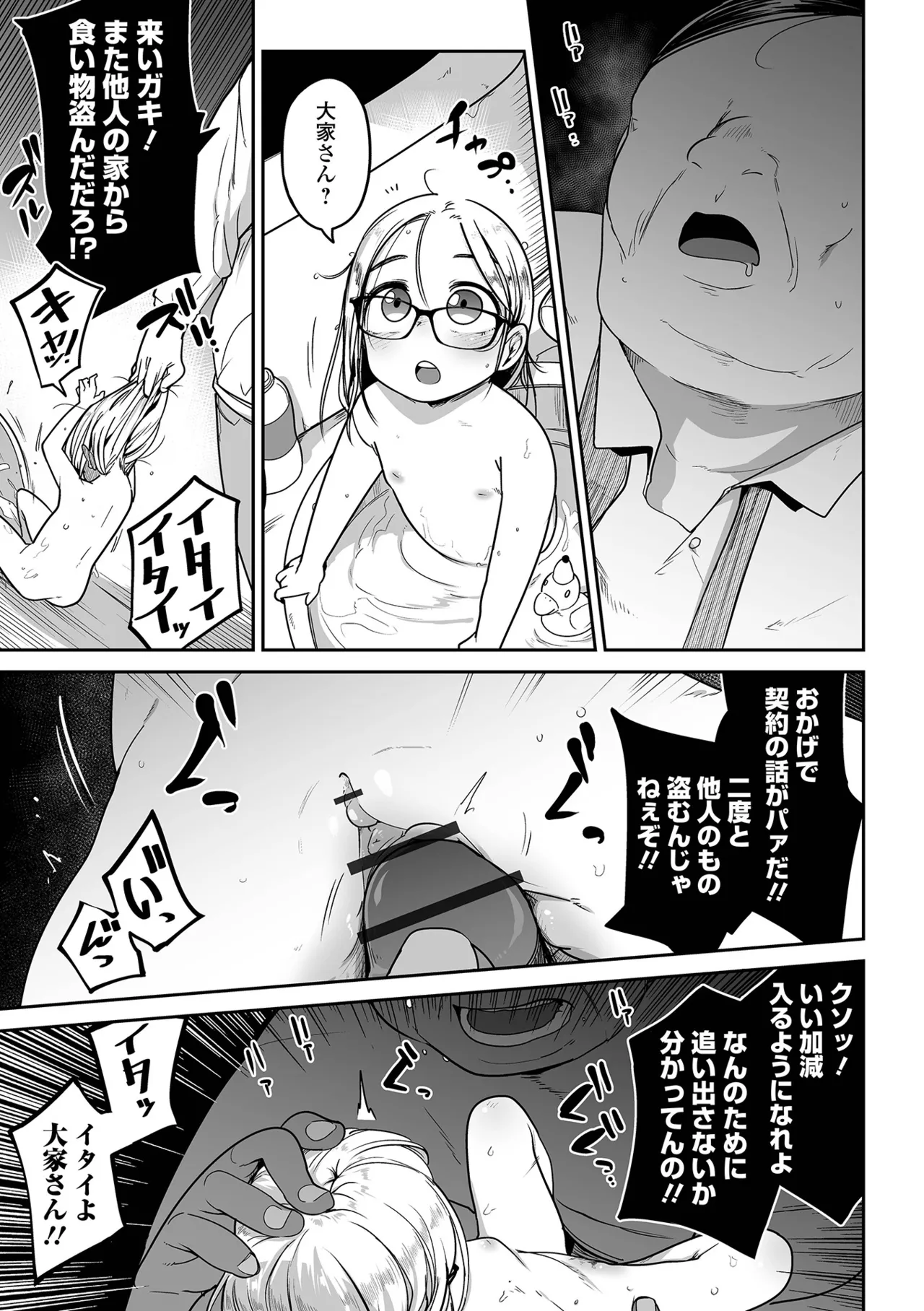 Mesugaki vs Wanabi Ojisan - Page 49