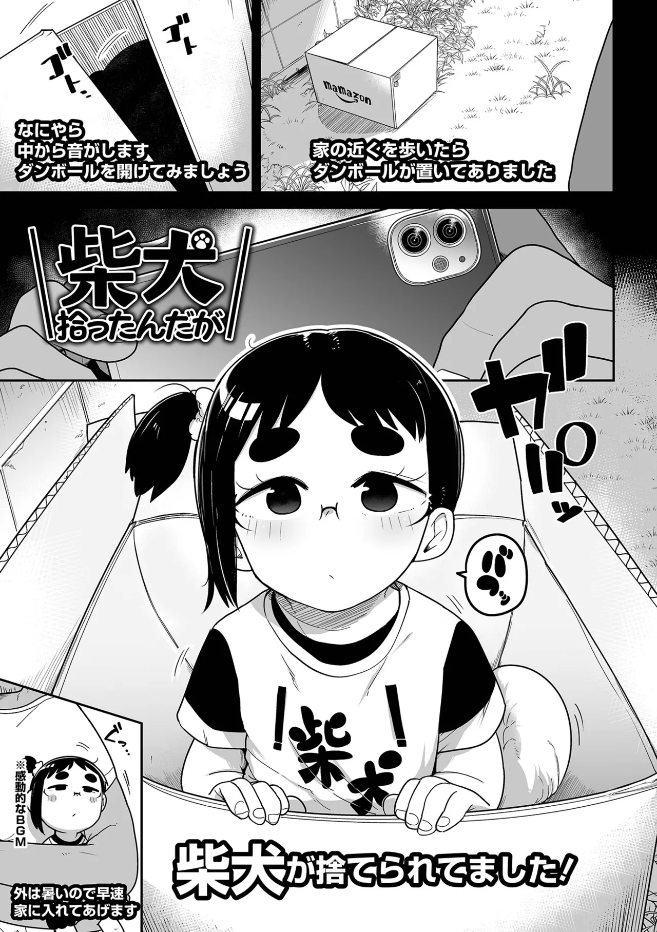 Mesugaki vs Wanabi Ojisan - Page 55