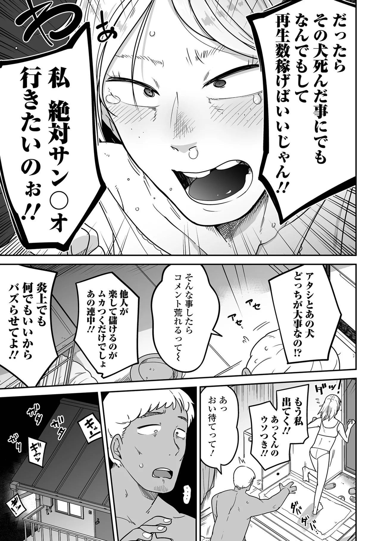 Mesugaki vs Wanabi Ojisan - Page 69