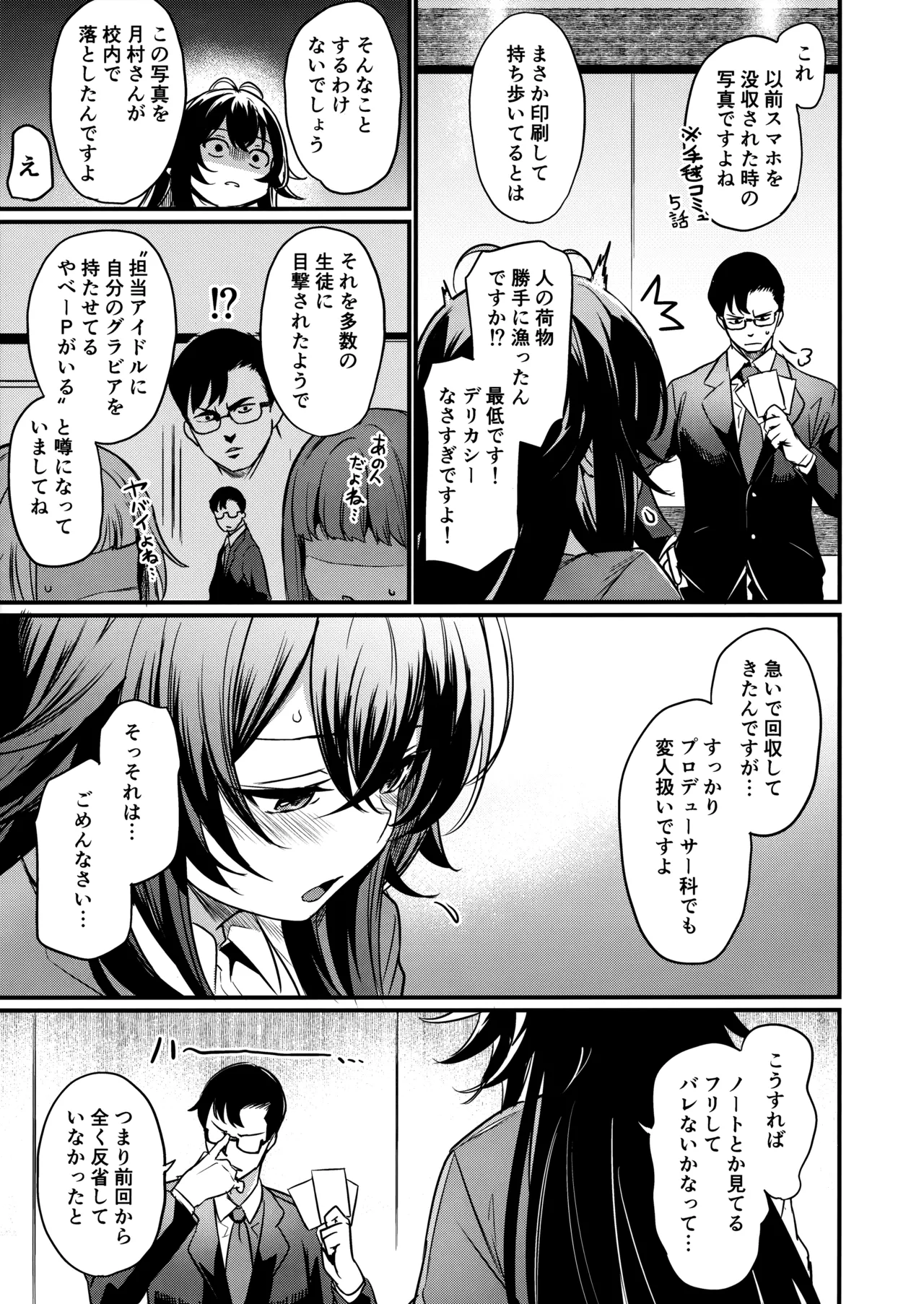 Page 22 of Echi Mas Goudou