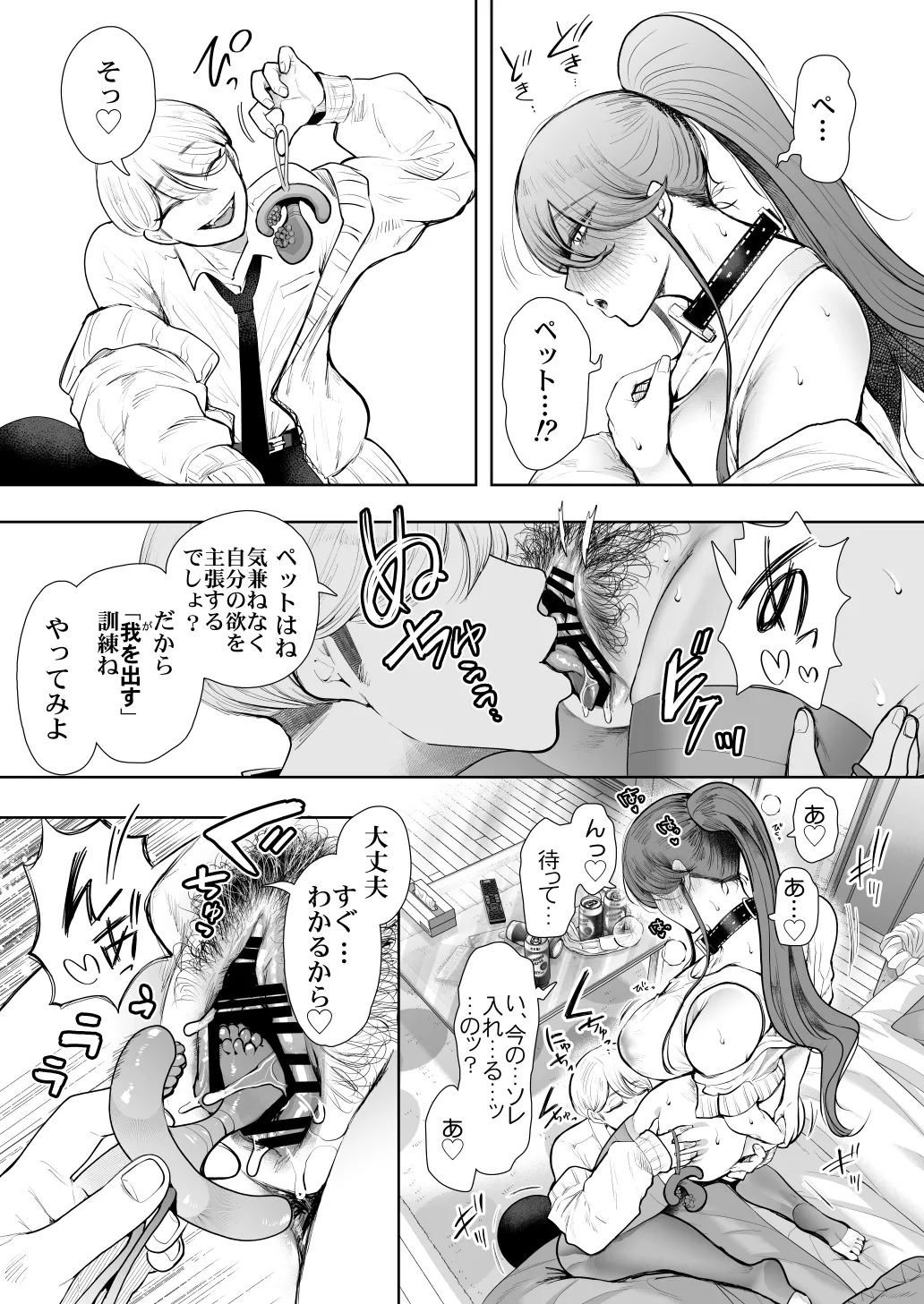 Shachiku OL wa Chokyo o Kotoreru After 2 - Page 18