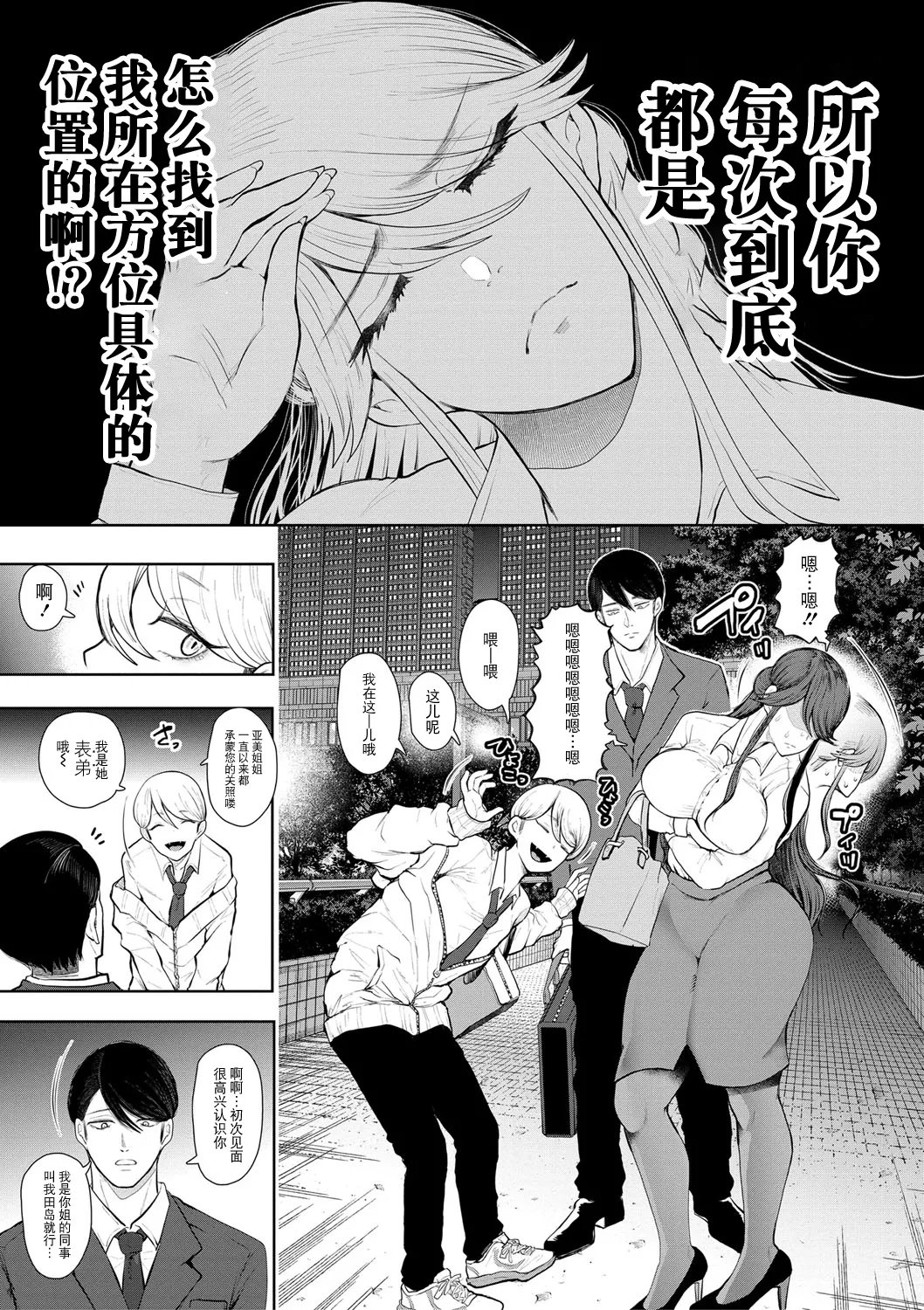 Shachiku OL wa Choukyou o Kotowarenai page 118 - milf big breasts hentai manga - read online free