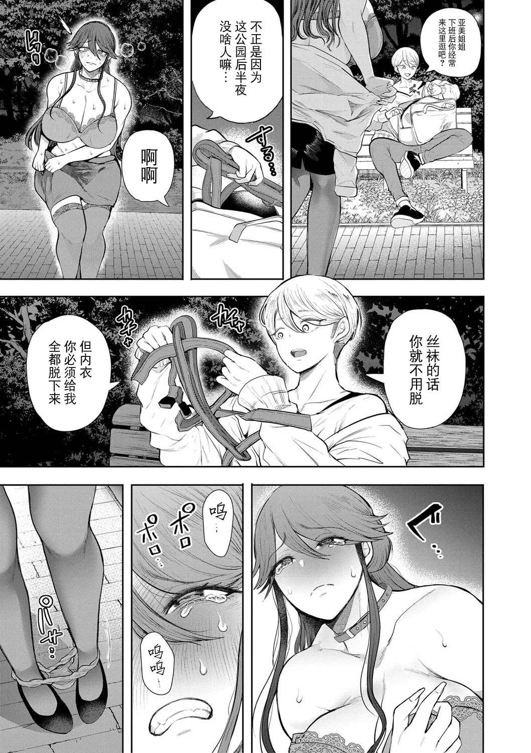 Shachiku OL wa Choukyou o Kotowarenai page 170 - milf big breasts hentai manga - read online free
