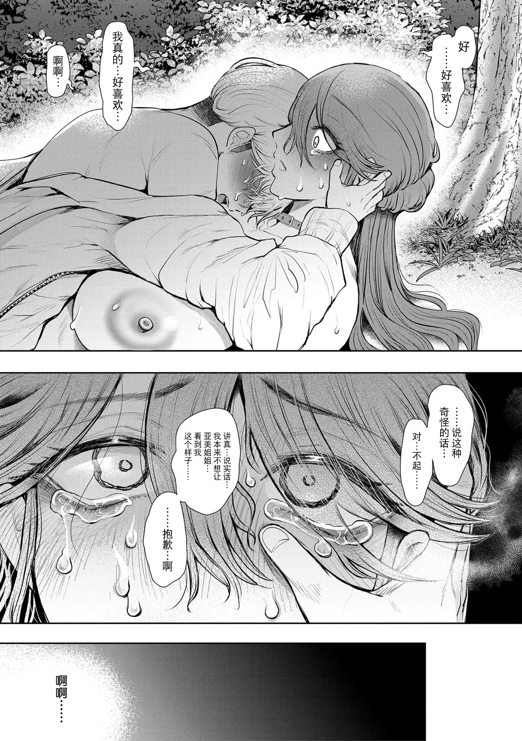 Shachiku OL wa Choukyou o Kotowarenai page 196 - milf big breasts hentai manga - read online free