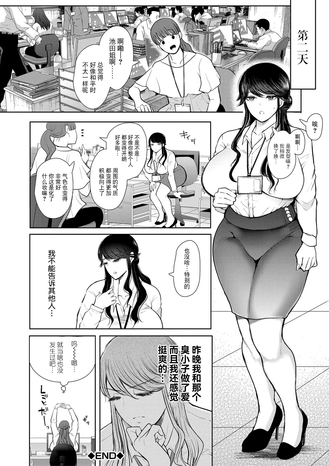 Shachiku OL wa Choukyou o Kotowarenai page 55 - milf big breasts hentai manga - read online free