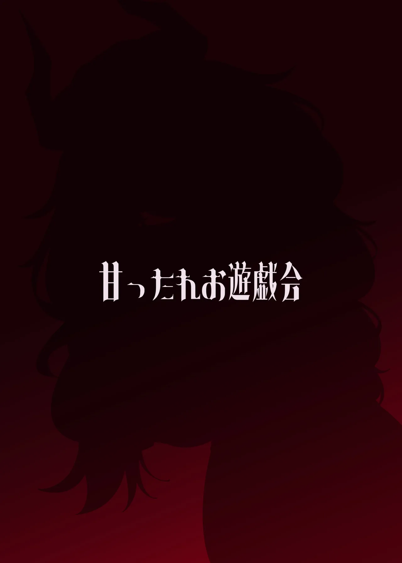 Kyougoku Satsuki wa Amayaka Shiteiru | 京极皋月努力宠溺疼爱着老师 - Page 23