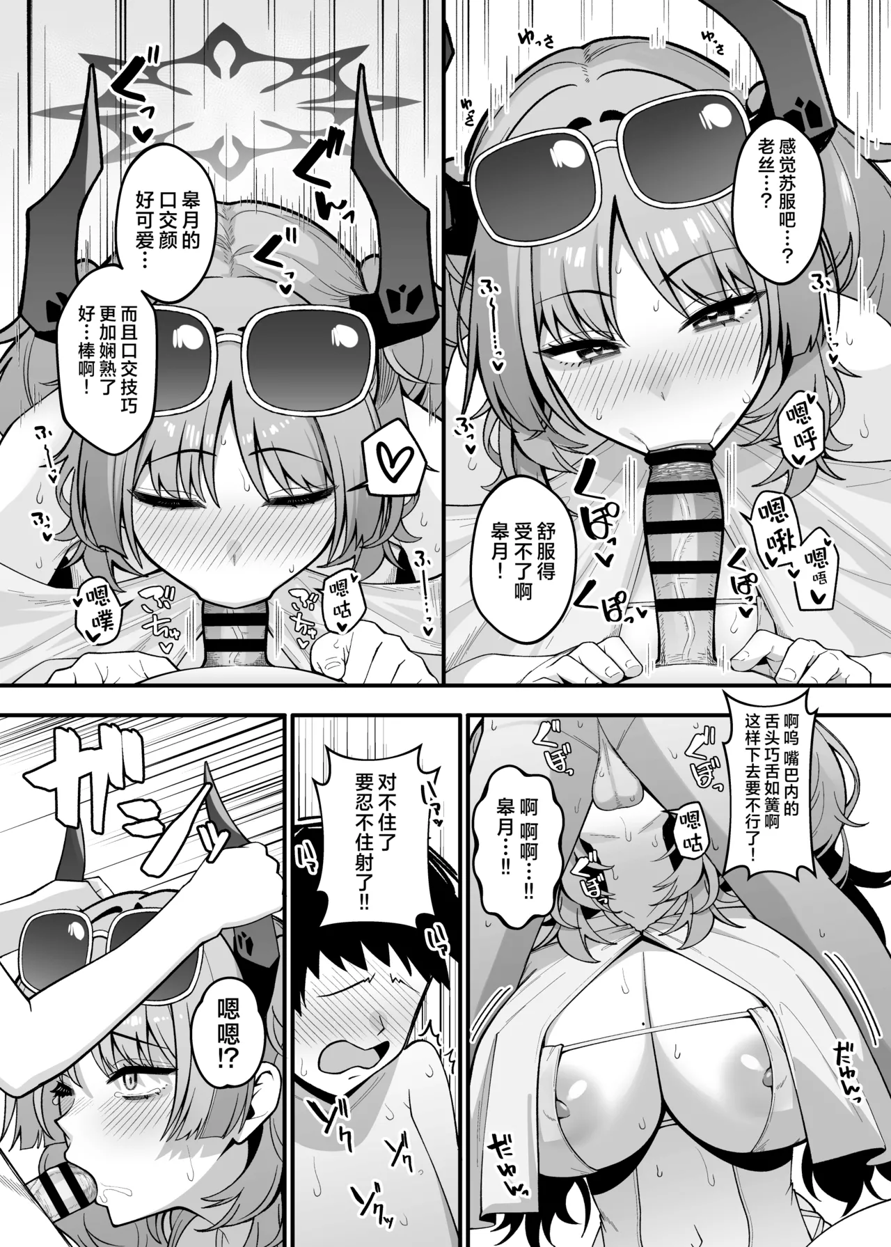 Kyougoku Satsuki wa Amayaka Shiteiru | 京极皋月努力宠溺疼爱着老师 - Page 9