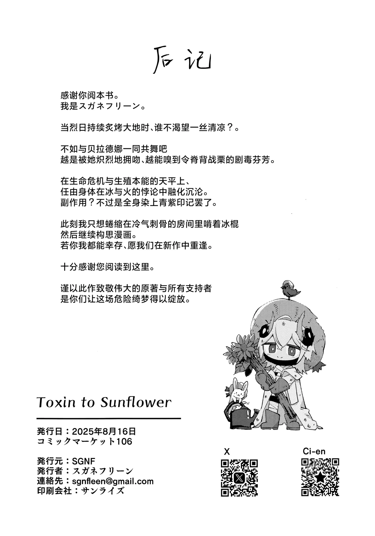 Toxin To Sunflower page 16 girls frontline neural cloud parody - bandages full censorship hentai manga - read online free