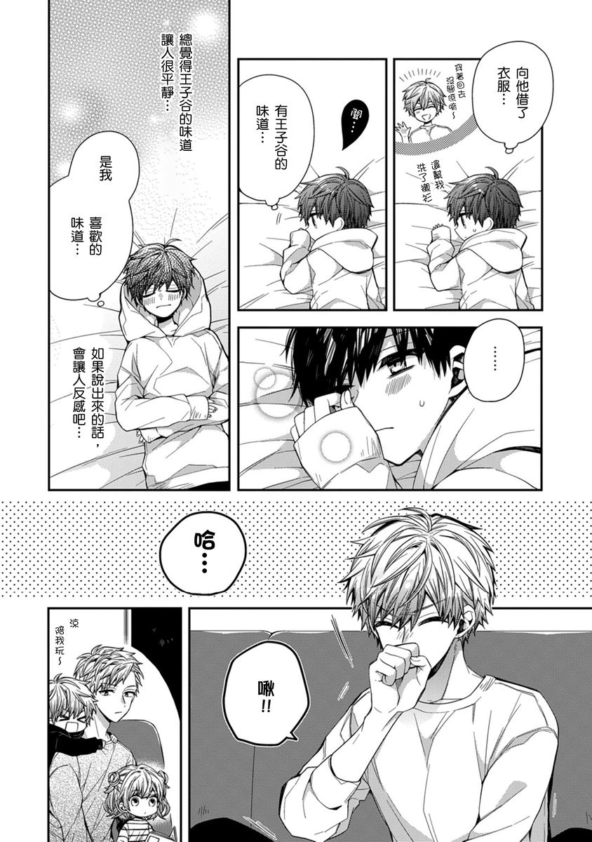 [Katou Roca] Oyasumi, mata ne. Mashiro-kun. | 謹以此，獻給你。我的睡美男 Vol. 1-15 [Chinese] [Digital] page 107 - handjob kissing hentai manga - read online free
