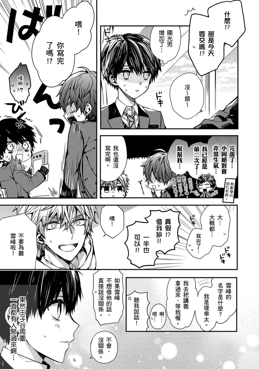 [Katou Roca] Oyasumi, mata ne. Mashiro-kun. | 謹以此，獻給你。我的睡美男 Vol. 1-15 [Chinese] [Digital] page 11 - handjob kissing hentai manga - read online free