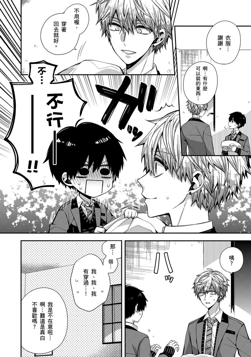 [Katou Roca] Oyasumi, mata ne. Mashiro-kun. | 謹以此，獻給你。我的睡美男 Vol. 1-15 [Chinese] [Digital] page 121 - handjob kissing hentai manga - read online free