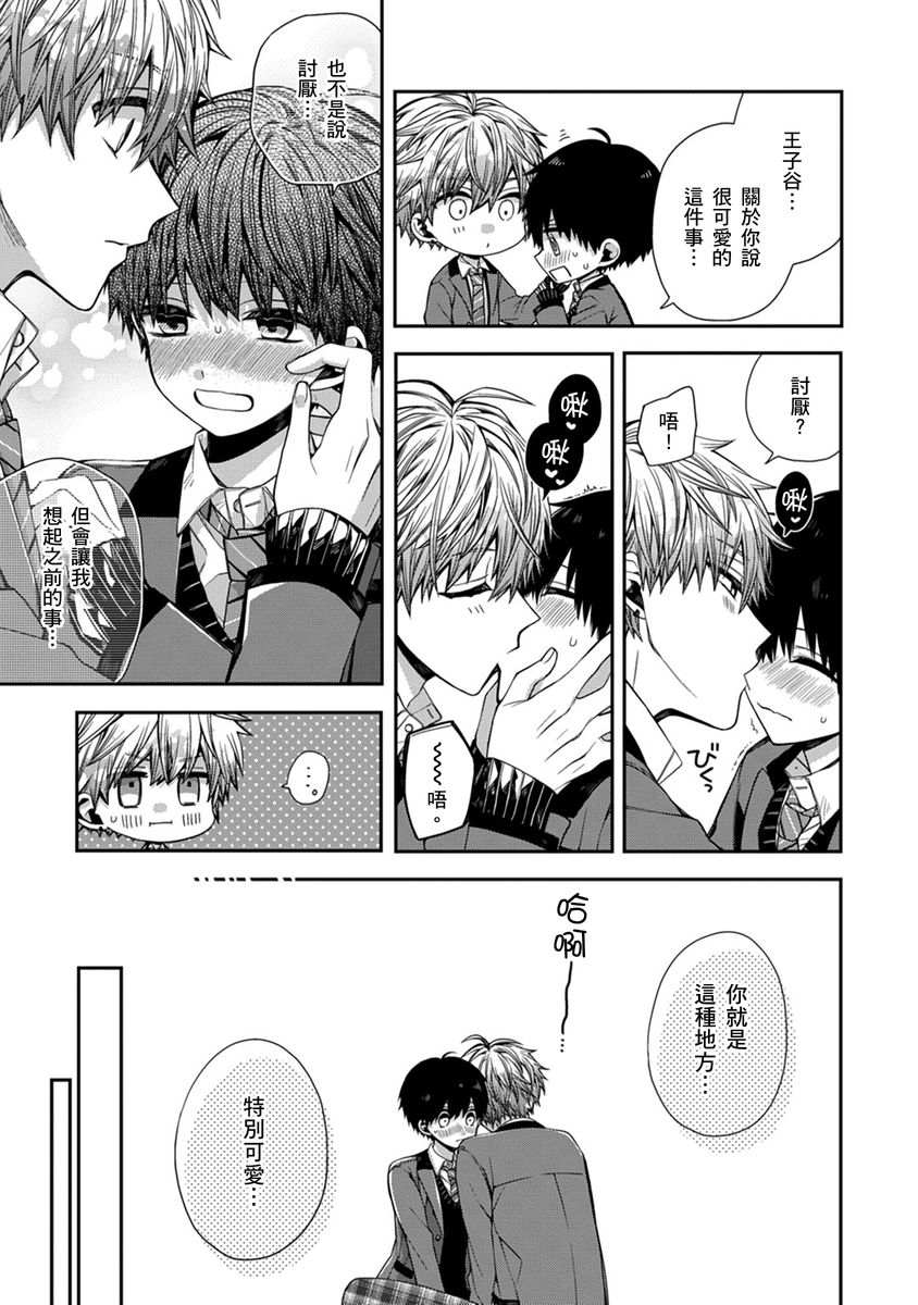 [Katou Roca] Oyasumi, mata ne. Mashiro-kun. | 謹以此，獻給你。我的睡美男 Vol. 1-15 [Chinese] [Digital] page 128 - handjob kissing hentai manga - read online free