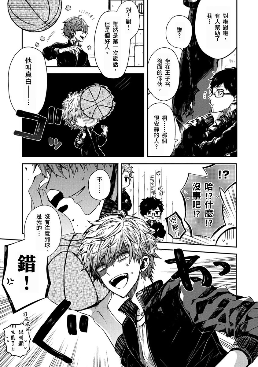 [Katou Roca] Oyasumi, mata ne. Mashiro-kun. | 謹以此，獻給你。我的睡美男 Vol. 1-15 [Chinese] [Digital] page 13 - handjob kissing hentai manga - read online free