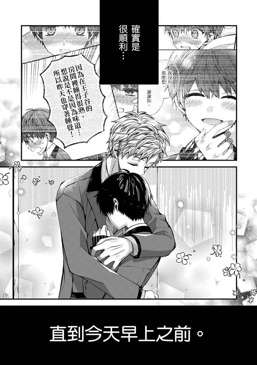 [Katou Roca] Oyasumi, mata ne. Mashiro-kun. | 謹以此，獻給你。我的睡美男 Vol. 1-15 [Chinese] [Digital] page 135 - handjob kissing hentai manga - read online free