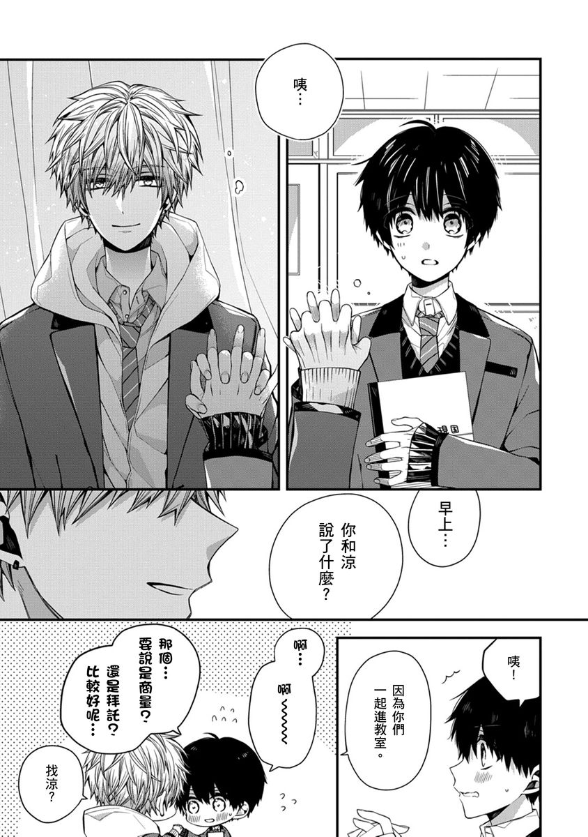 [Katou Roca] Oyasumi, mata ne. Mashiro-kun. | 謹以此，獻給你。我的睡美男 Vol. 1-15 [Chinese] [Digital] page 141 - handjob kissing hentai manga - read online free