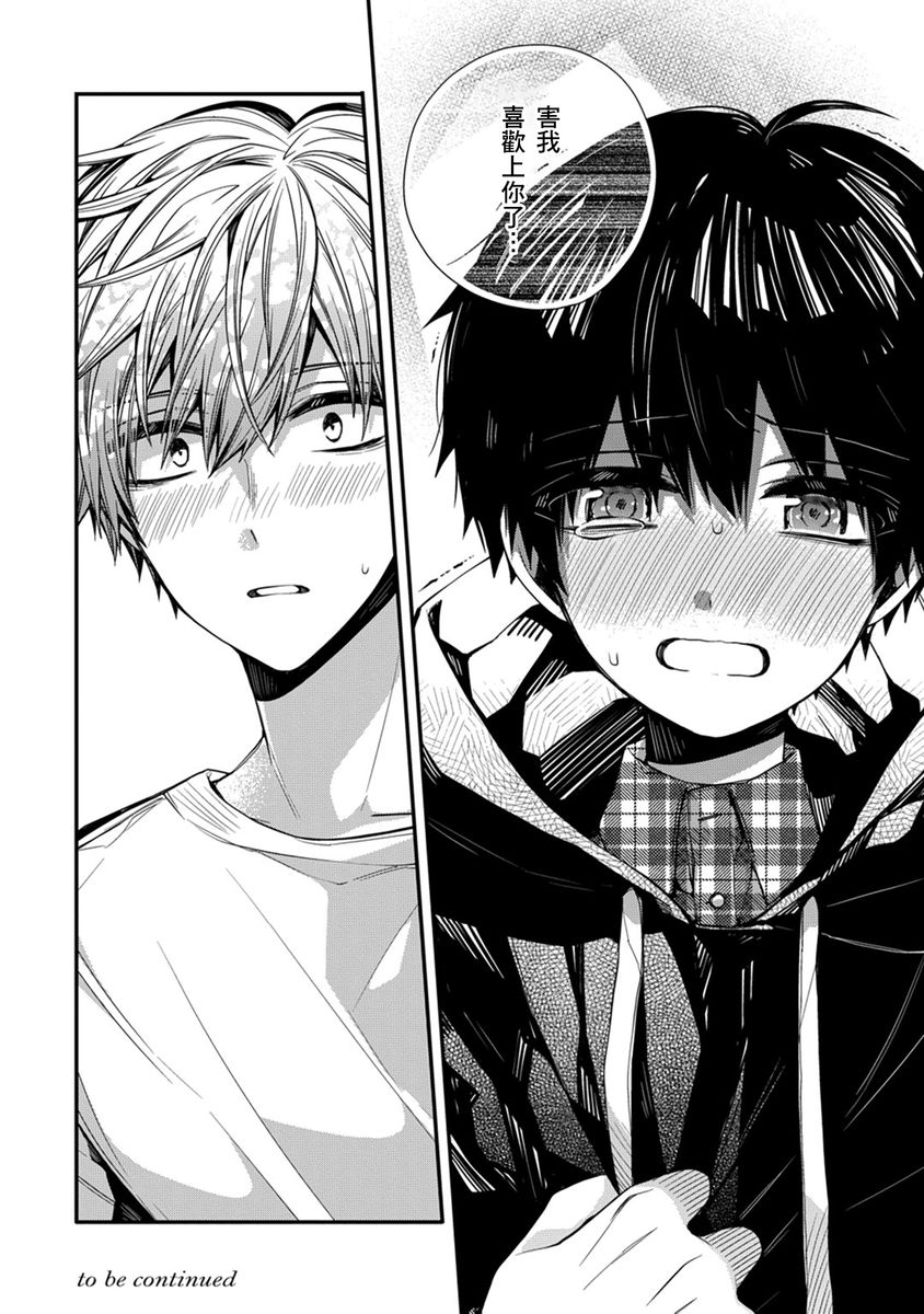 [Katou Roca] Oyasumi, mata ne. Mashiro-kun. | 謹以此，獻給你。我的睡美男 Vol. 1-15 [Chinese] [Digital] page 158 - handjob kissing hentai manga - read online free