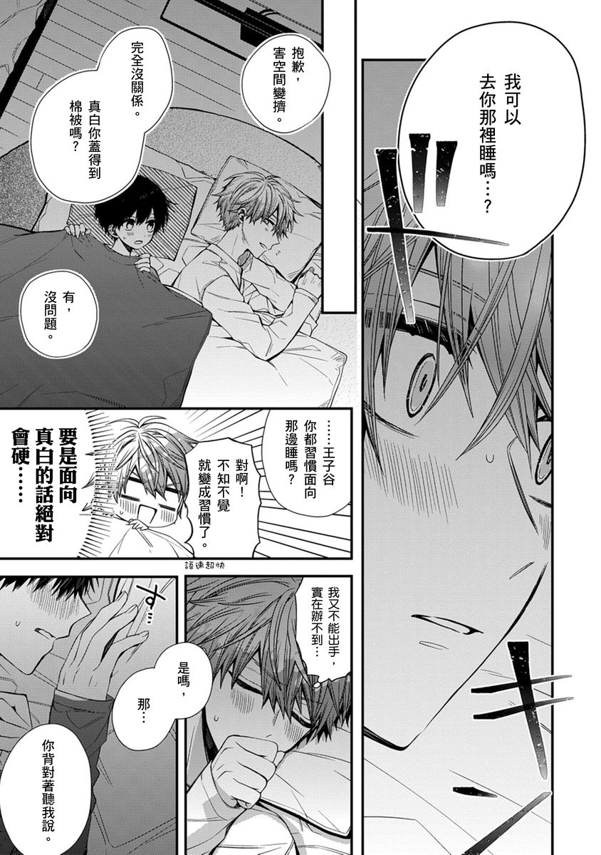 [Katou Roca] Oyasumi, mata ne. Mashiro-kun. | 謹以此，獻給你。我的睡美男 Vol. 1-15 [Chinese] [Digital] page 184 - handjob kissing hentai manga - read online free