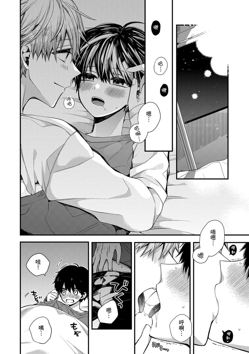 [Katou Roca] Oyasumi, mata ne. Mashiro-kun. | 謹以此，獻給你。我的睡美男 Vol. 1-15 [Chinese] [Digital] page 189 - handjob kissing hentai manga - read online free