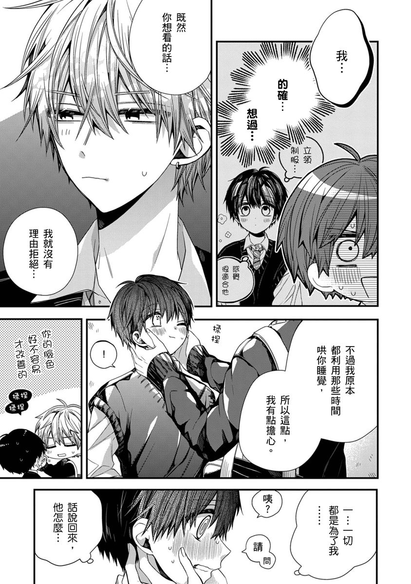 [Katou Roca] Oyasumi, mata ne. Mashiro-kun. | 謹以此，獻給你。我的睡美男 Vol. 1-15 [Chinese] [Digital] page 215 - handjob kissing hentai manga - read online free