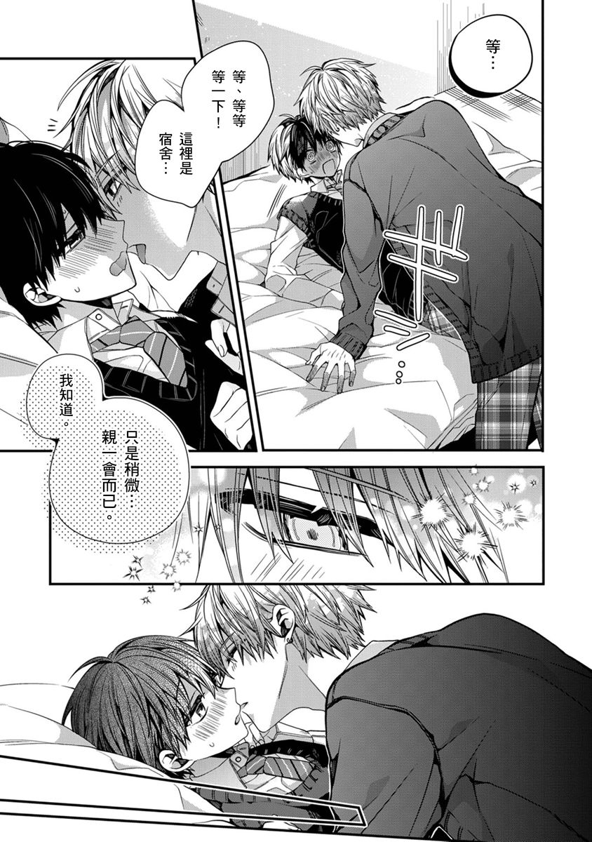 [Katou Roca] Oyasumi, mata ne. Mashiro-kun. | 謹以此，獻給你。我的睡美男 Vol. 1-15 [Chinese] [Digital] page 219 - handjob kissing hentai manga - read online free