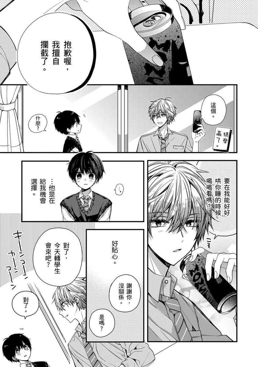 [Katou Roca] Oyasumi, mata ne. Mashiro-kun. | 謹以此，獻給你。我的睡美男 Vol. 1-15 [Chinese] [Digital] page 227 - handjob kissing hentai manga - read online free